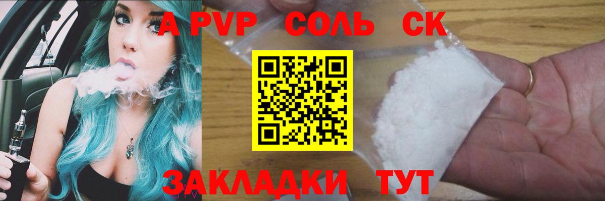 A PVP  Alpha PVP Crystall  Омск  Вход с VPN  A PVP СК 