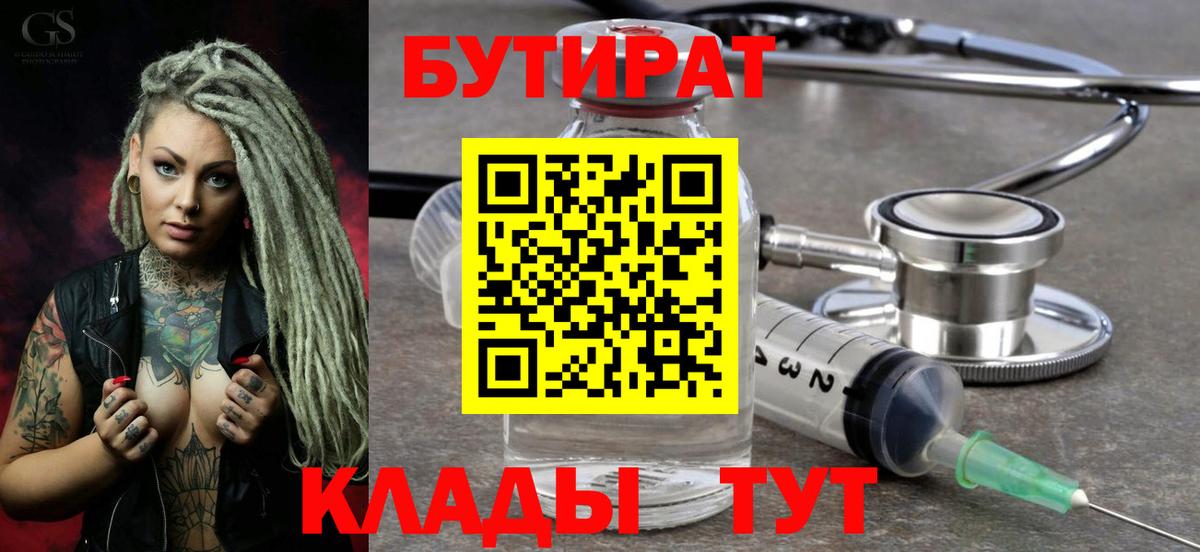 Омск  Бутират жидкий экстази  Вход с VPN 
