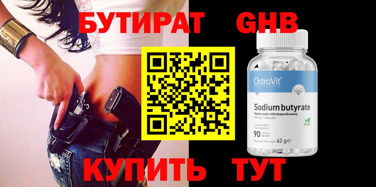 БУТИРАТ вода Омск