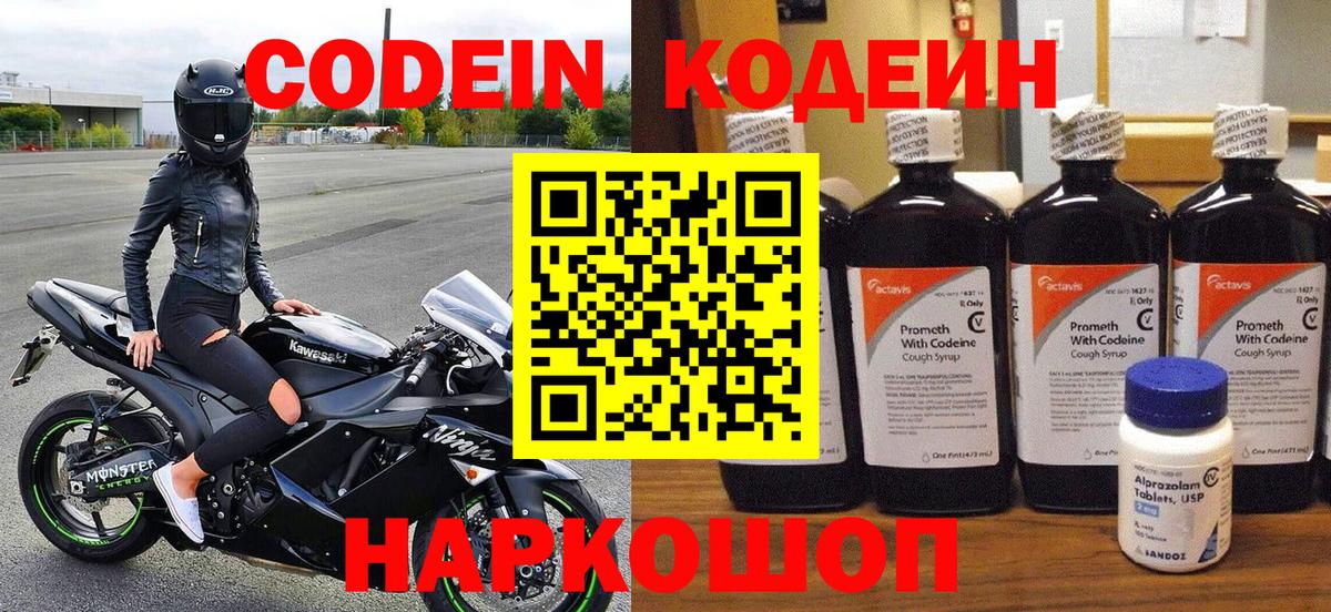 Омск  Кодеиновый сироп Lean Purple Drank  Вход с VPN 