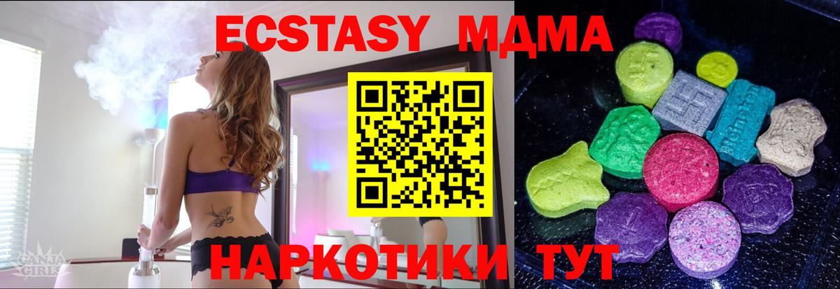 ЭКСТАЗИ 280 MDMA  Экстази 280мг  Ecstasy  как найти закладки  Вход с VPN  Омск 