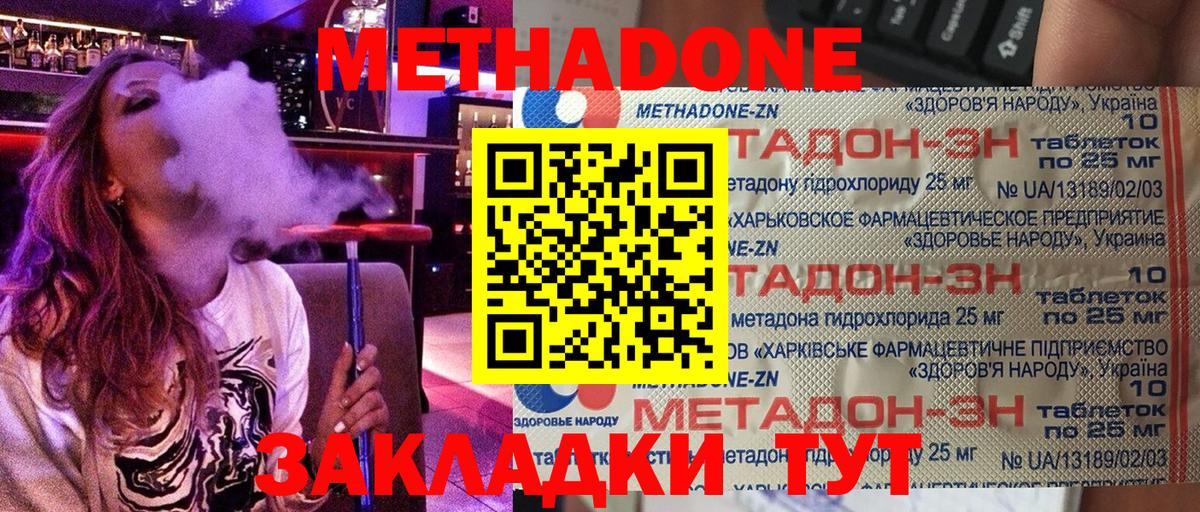 Метадон мёд Омск