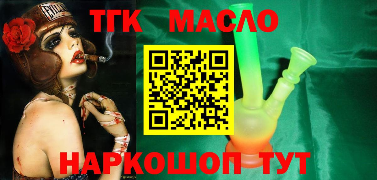 Дистиллят ТГК THC oil  Вход с VPN  Омск  ТГК концентрат 
